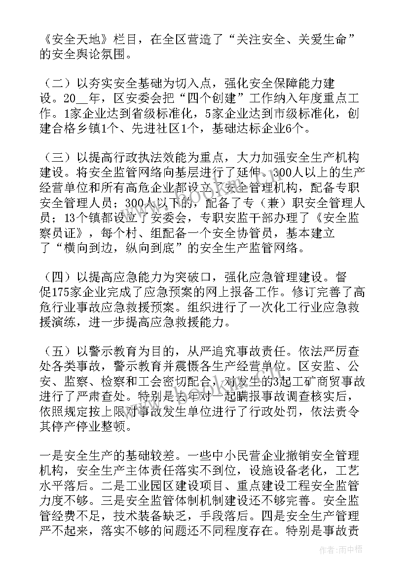 安全生产巡查报告(汇总10篇)