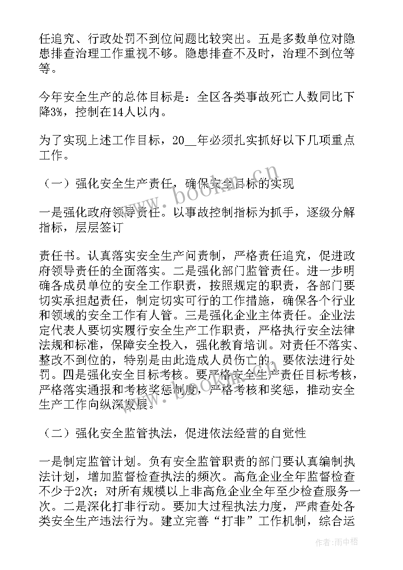 安全生产巡查报告(汇总10篇)