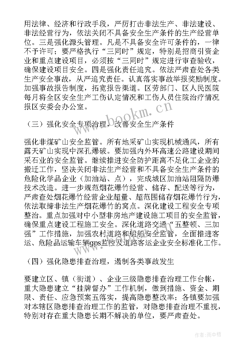 安全生产巡查报告(汇总10篇)