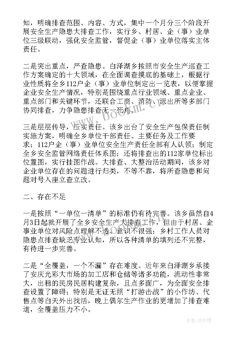 安全生产巡查报告(汇总10篇)