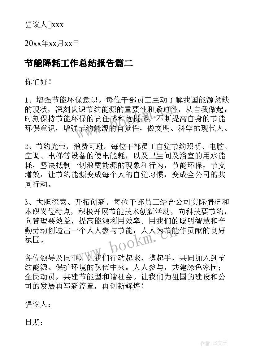 2023年节能降耗工作总结报告(优质10篇)