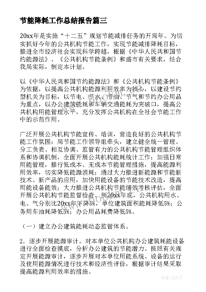 2023年节能降耗工作总结报告(优质10篇)