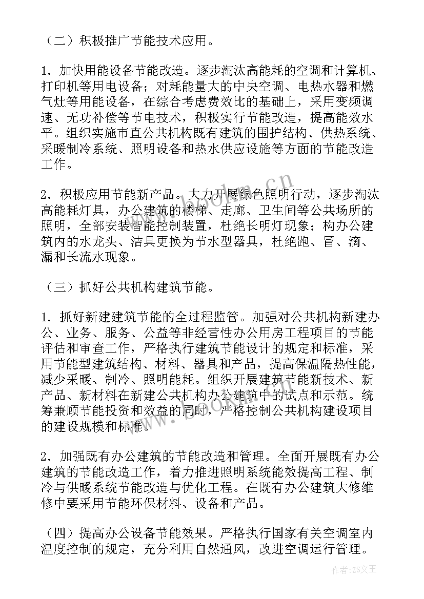 2023年节能降耗工作总结报告(优质10篇)