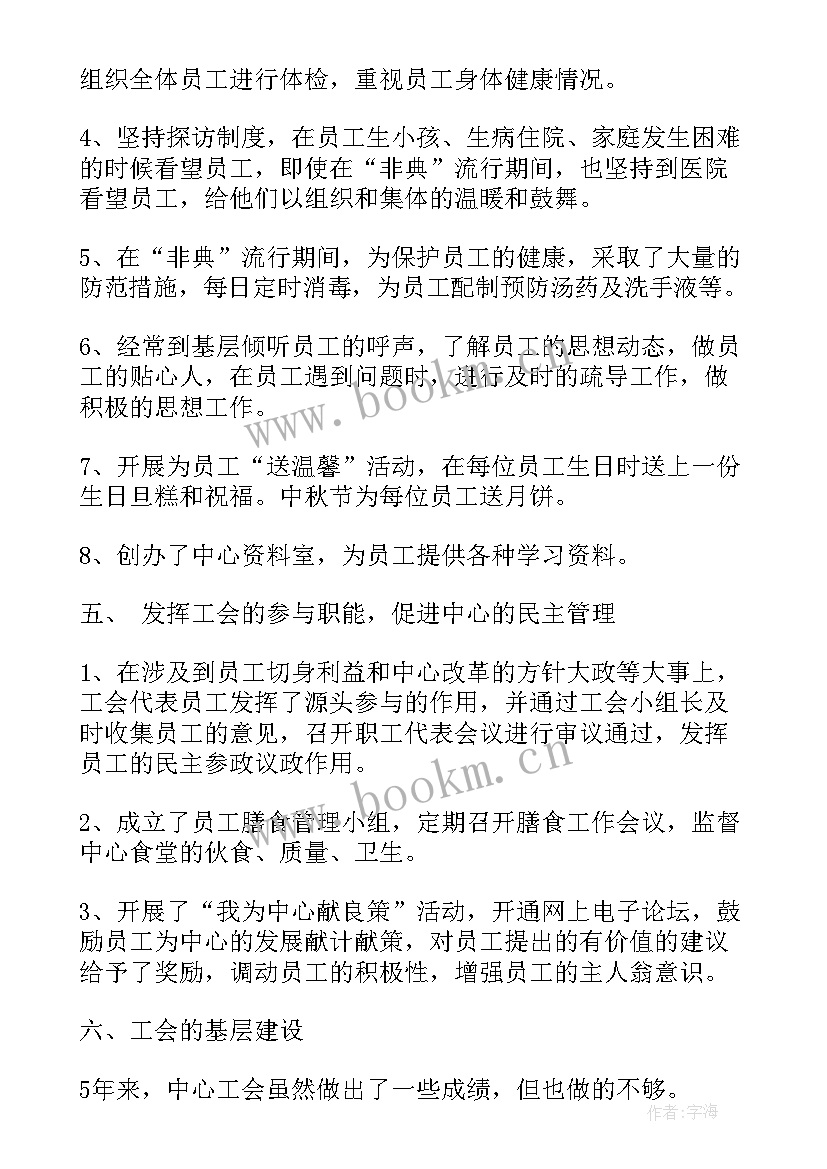 工会维权工作制度 工会工作报告(模板7篇)