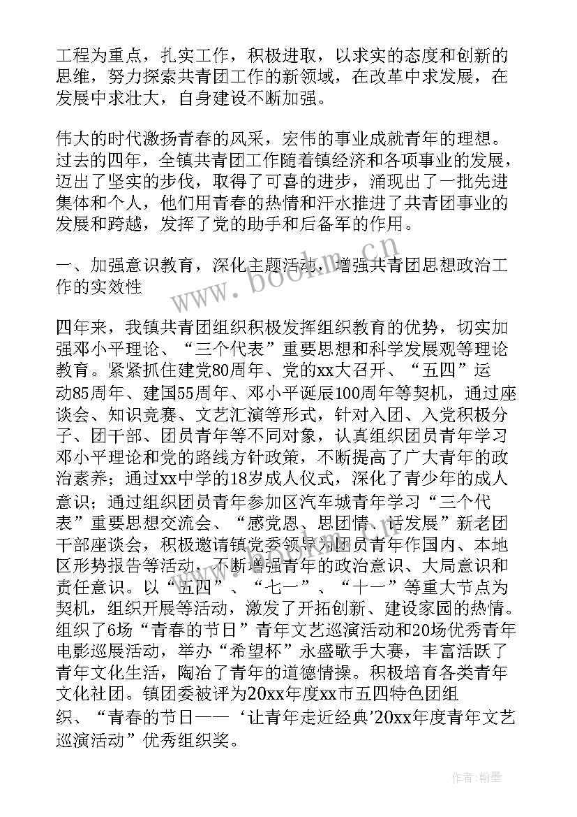 最新院系团代会工作报告 乡镇团代会工作报告(优秀5篇)