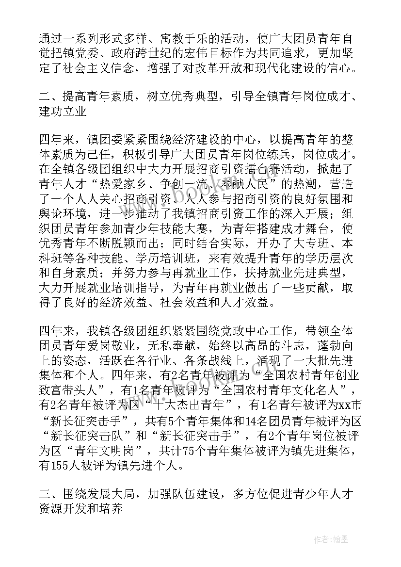 最新院系团代会工作报告 乡镇团代会工作报告(优秀5篇)