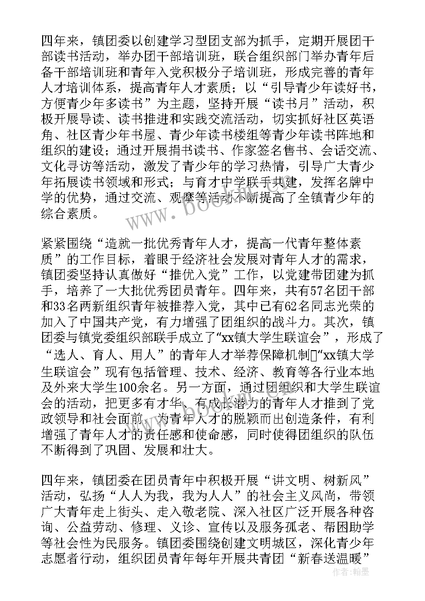 最新院系团代会工作报告 乡镇团代会工作报告(优秀5篇)