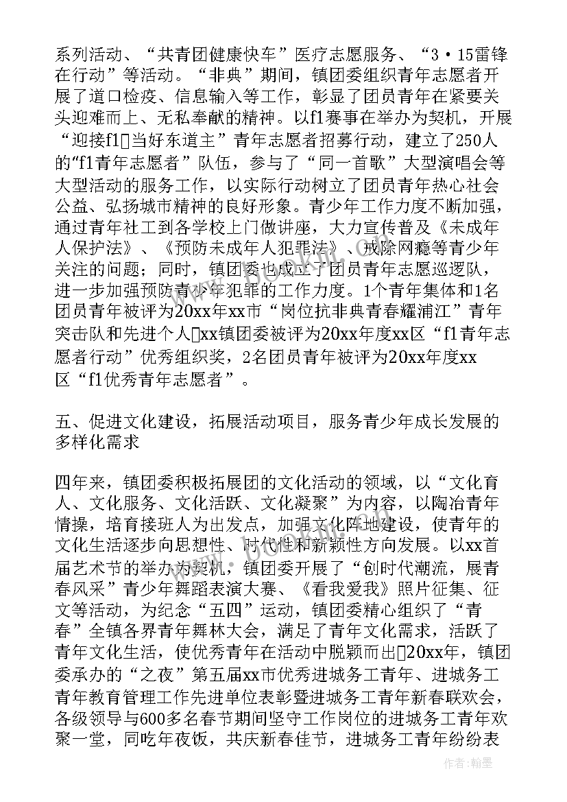 最新院系团代会工作报告 乡镇团代会工作报告(优秀5篇)