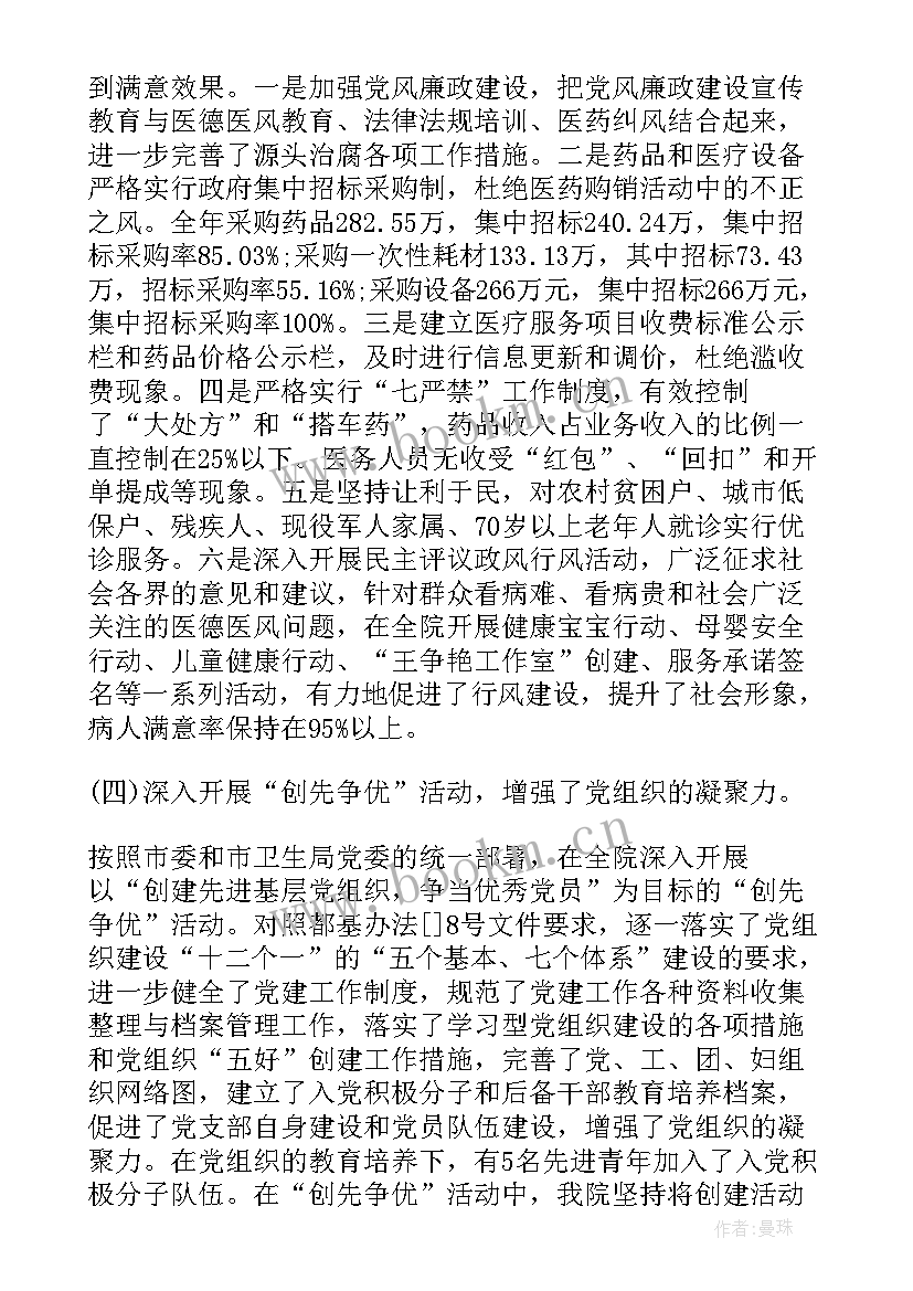 我国卫生工作报告的内容(优秀9篇)