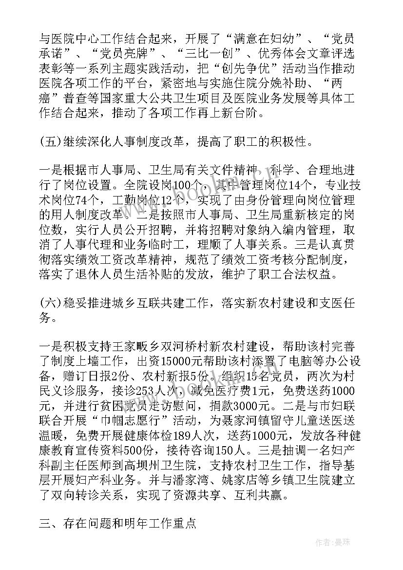 我国卫生工作报告的内容(优秀9篇)