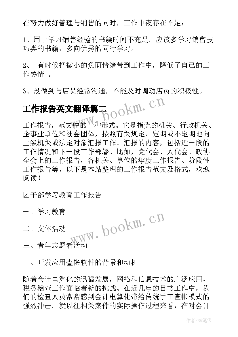 最新工作报告英文翻译(通用8篇)