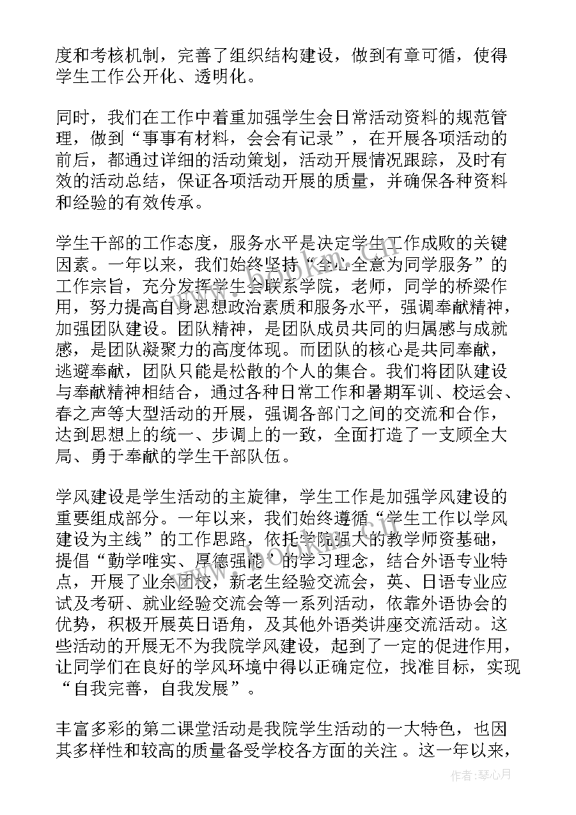 最新学生会的工作报告 学生会工作报告(大全6篇)