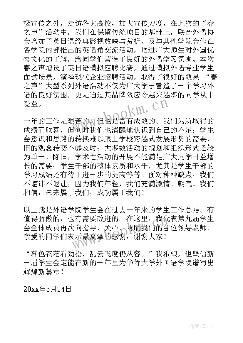 最新学生会的工作报告 学生会工作报告(大全6篇)