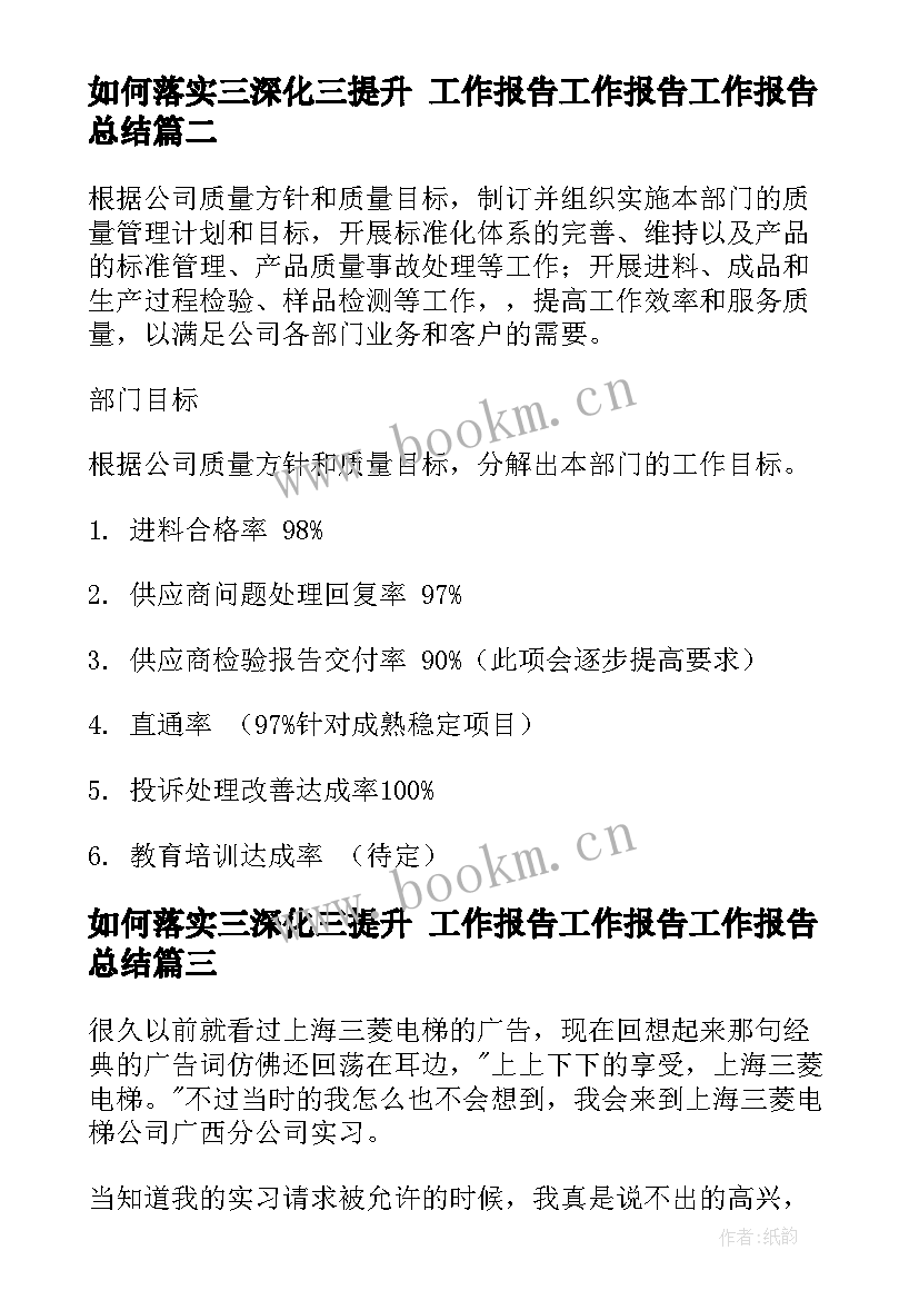 2023年如何落实三深化三提升 工作报告工作报告工作报告总结(大全9篇)