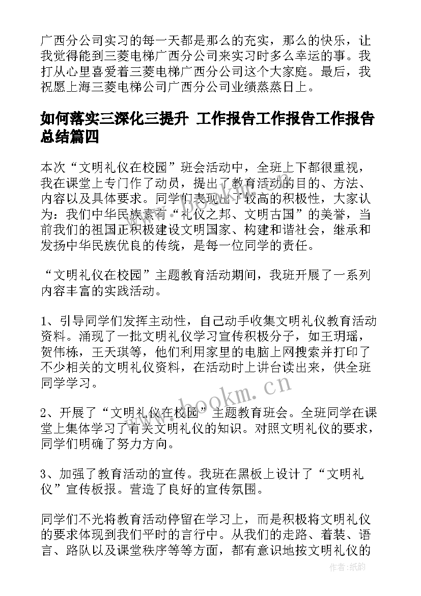 2023年如何落实三深化三提升 工作报告工作报告工作报告总结(大全9篇)