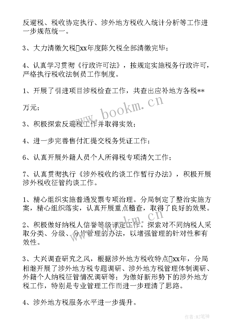 税务筹划工作总结(模板5篇)