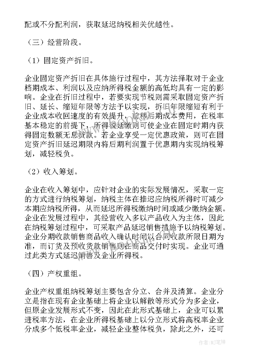 税务筹划工作总结(模板5篇)