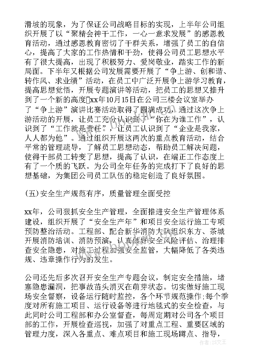 工作报告的要点 公司工作报告(优质9篇)