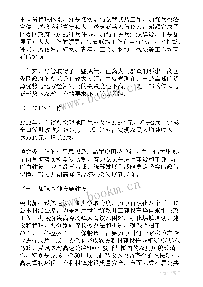 党委报告征求意见发言(精选9篇)