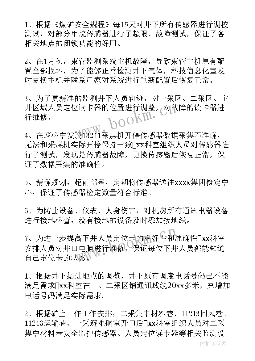 2023年政府煤矿安全监管情况汇报 煤矿安全工作总结(优质8篇)