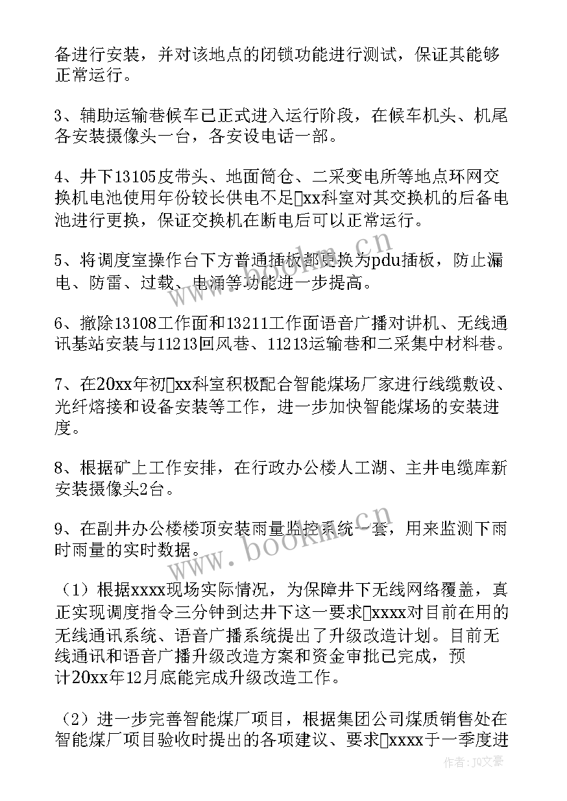 2023年政府煤矿安全监管情况汇报 煤矿安全工作总结(优质8篇)