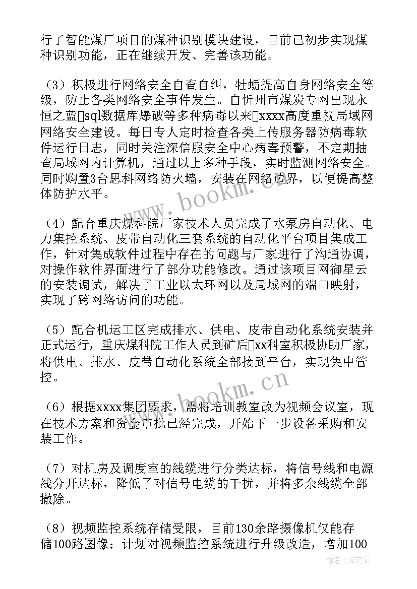 2023年政府煤矿安全监管情况汇报 煤矿安全工作总结(优质8篇)