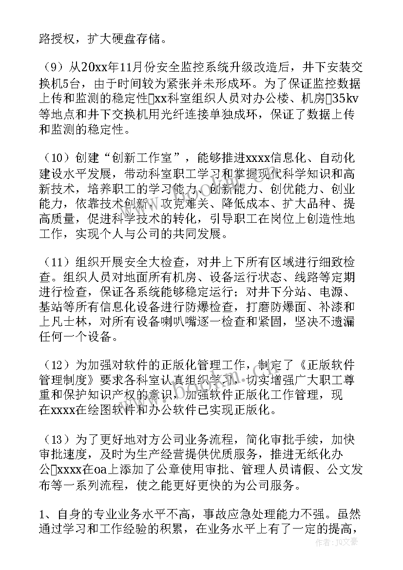 2023年政府煤矿安全监管情况汇报 煤矿安全工作总结(优质8篇)