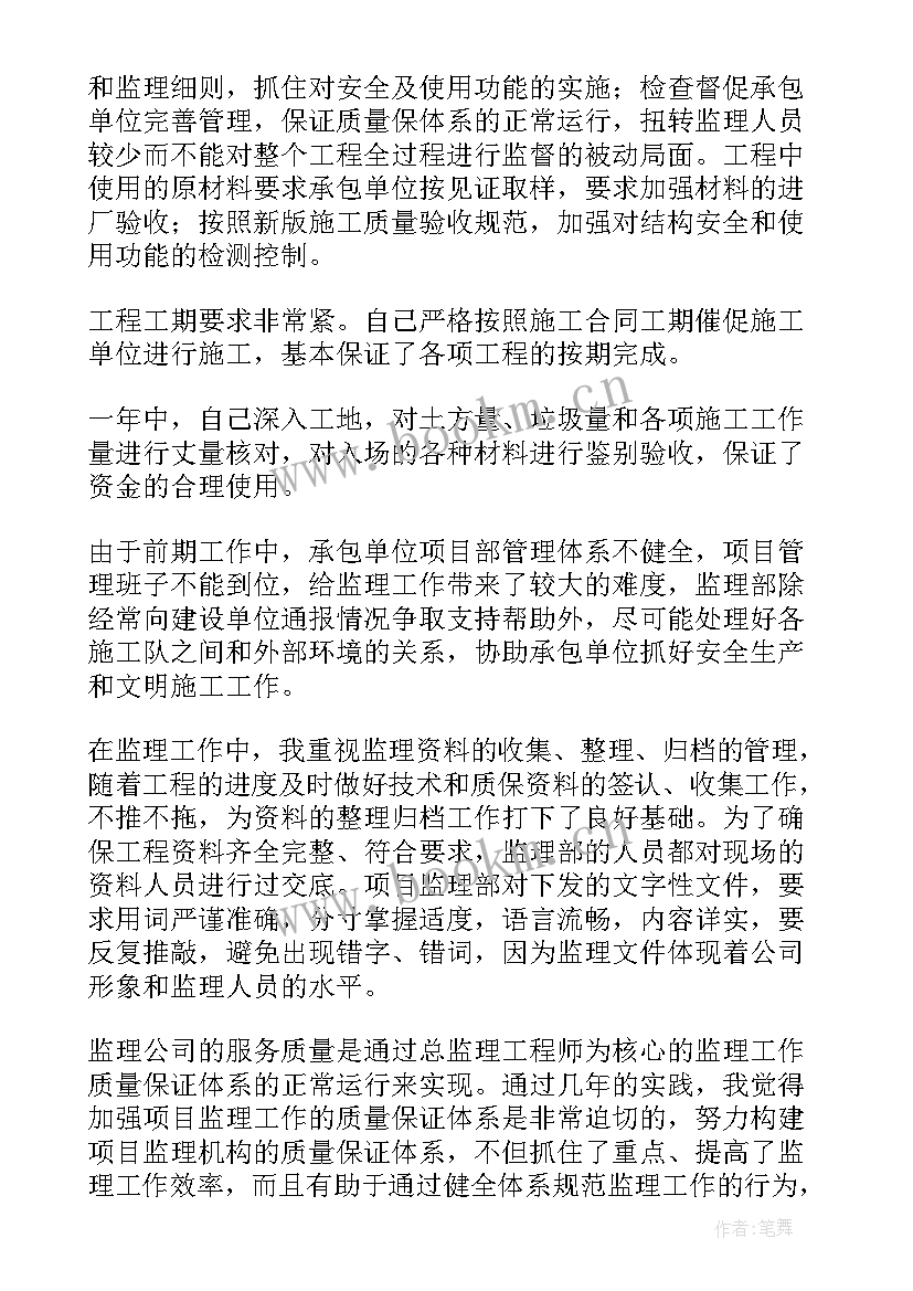 监理年度工作报告 监理年终总结(实用8篇)