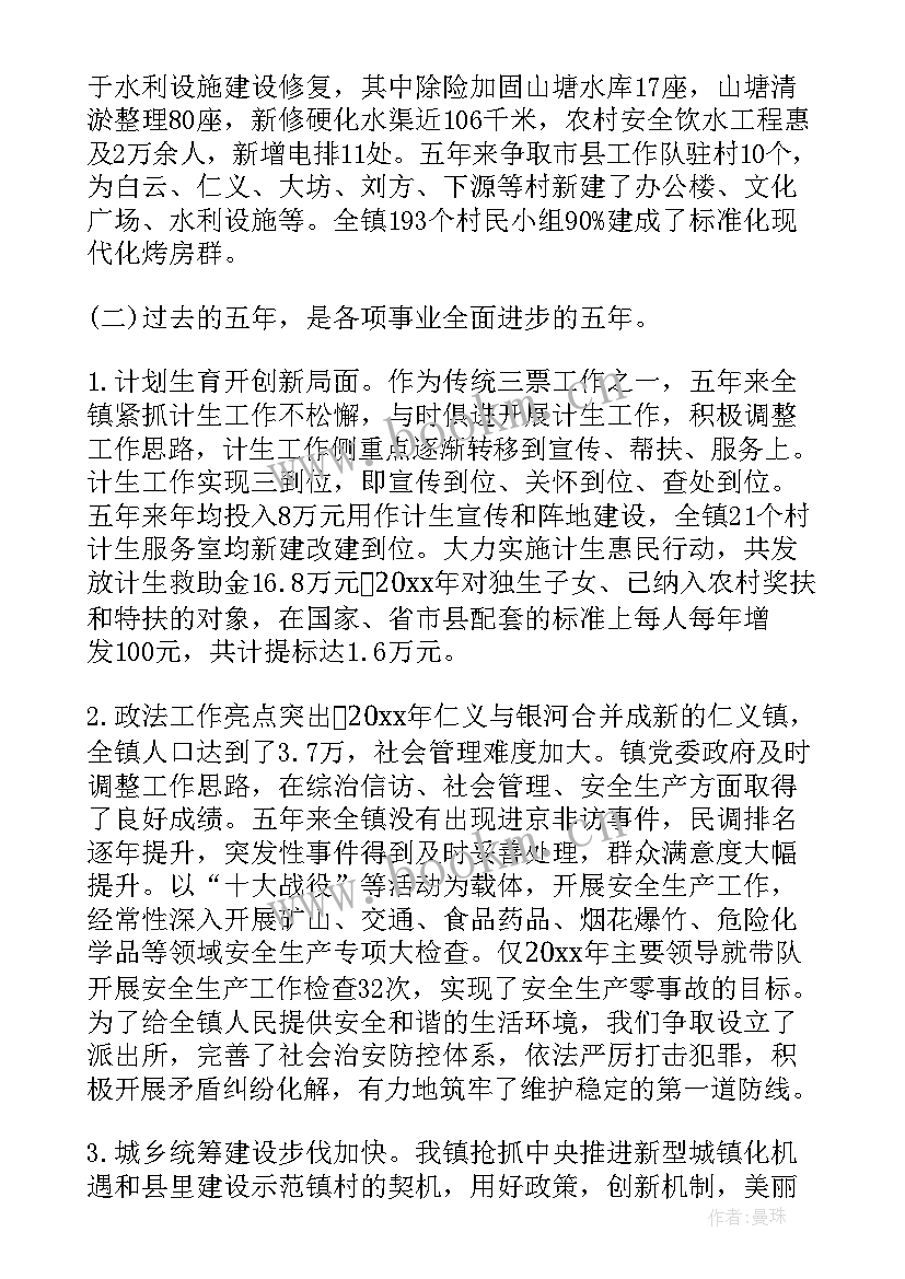 田家寨领导班子 党委的工作报告(模板5篇)