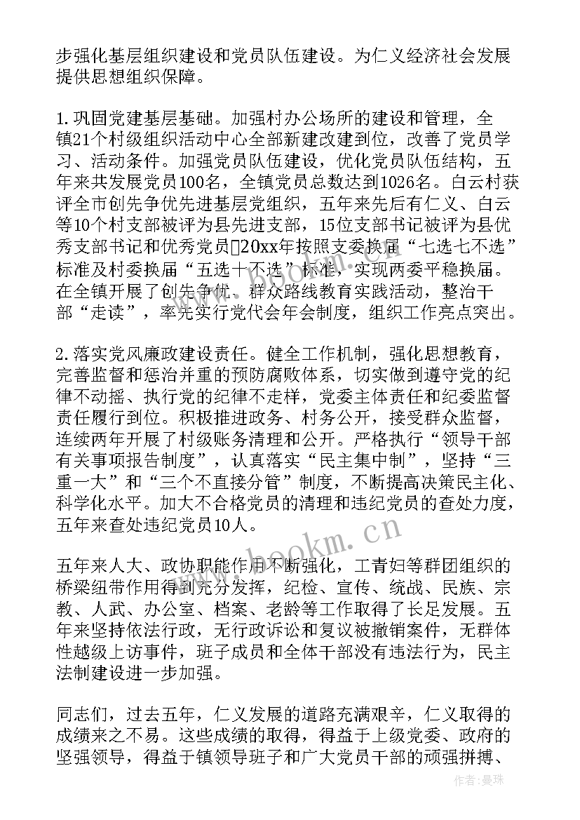 田家寨领导班子 党委的工作报告(模板5篇)