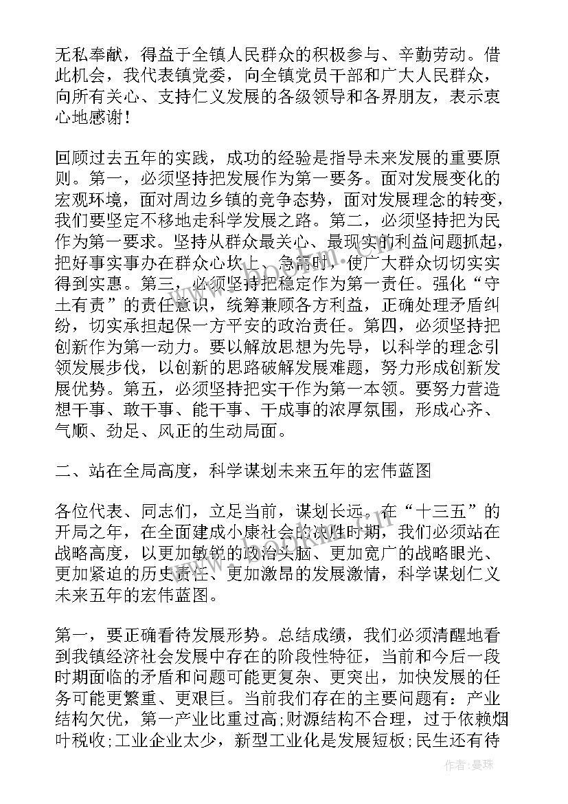 田家寨领导班子 党委的工作报告(模板5篇)