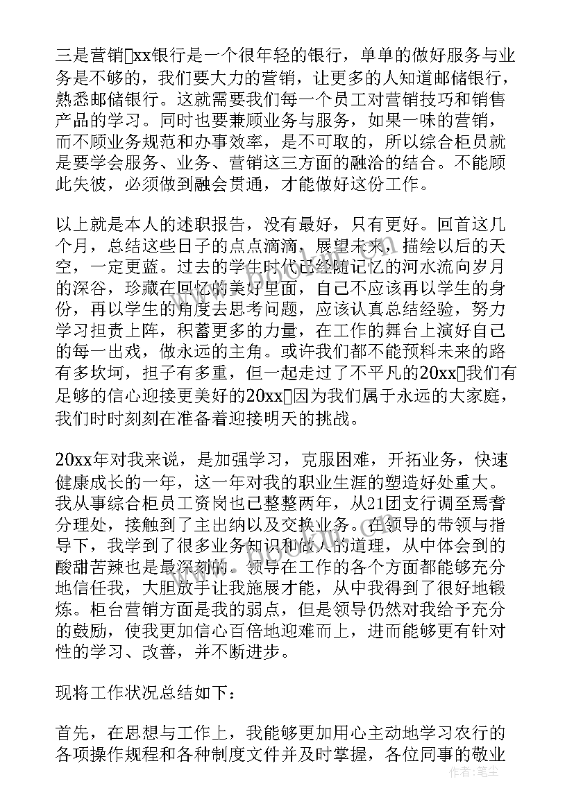 银行工作会报告(优质6篇)