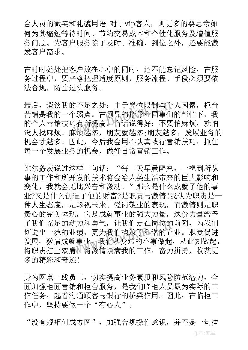 银行工作会报告(优质6篇)