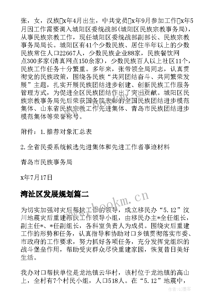 湾沚区发展规划(通用6篇)