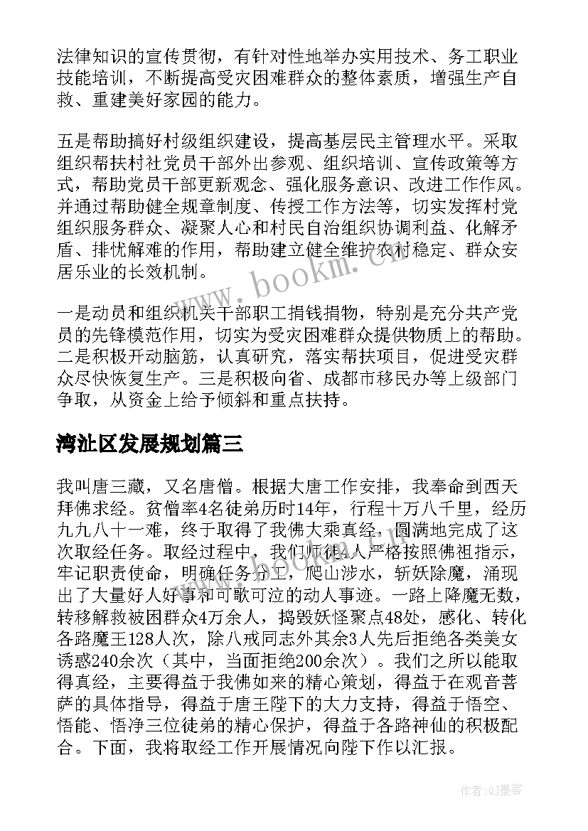 湾沚区发展规划(通用6篇)