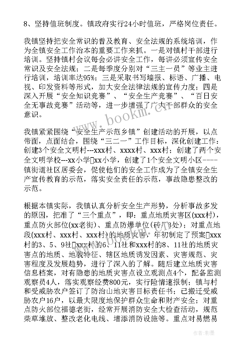 最新中建年度总结 岁末年初安全工作报告(汇总5篇)