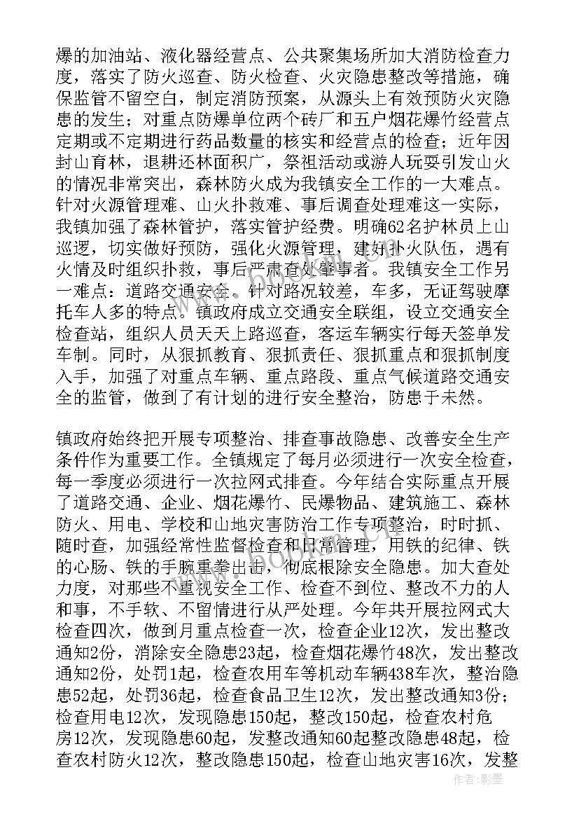 最新中建年度总结 岁末年初安全工作报告(汇总5篇)