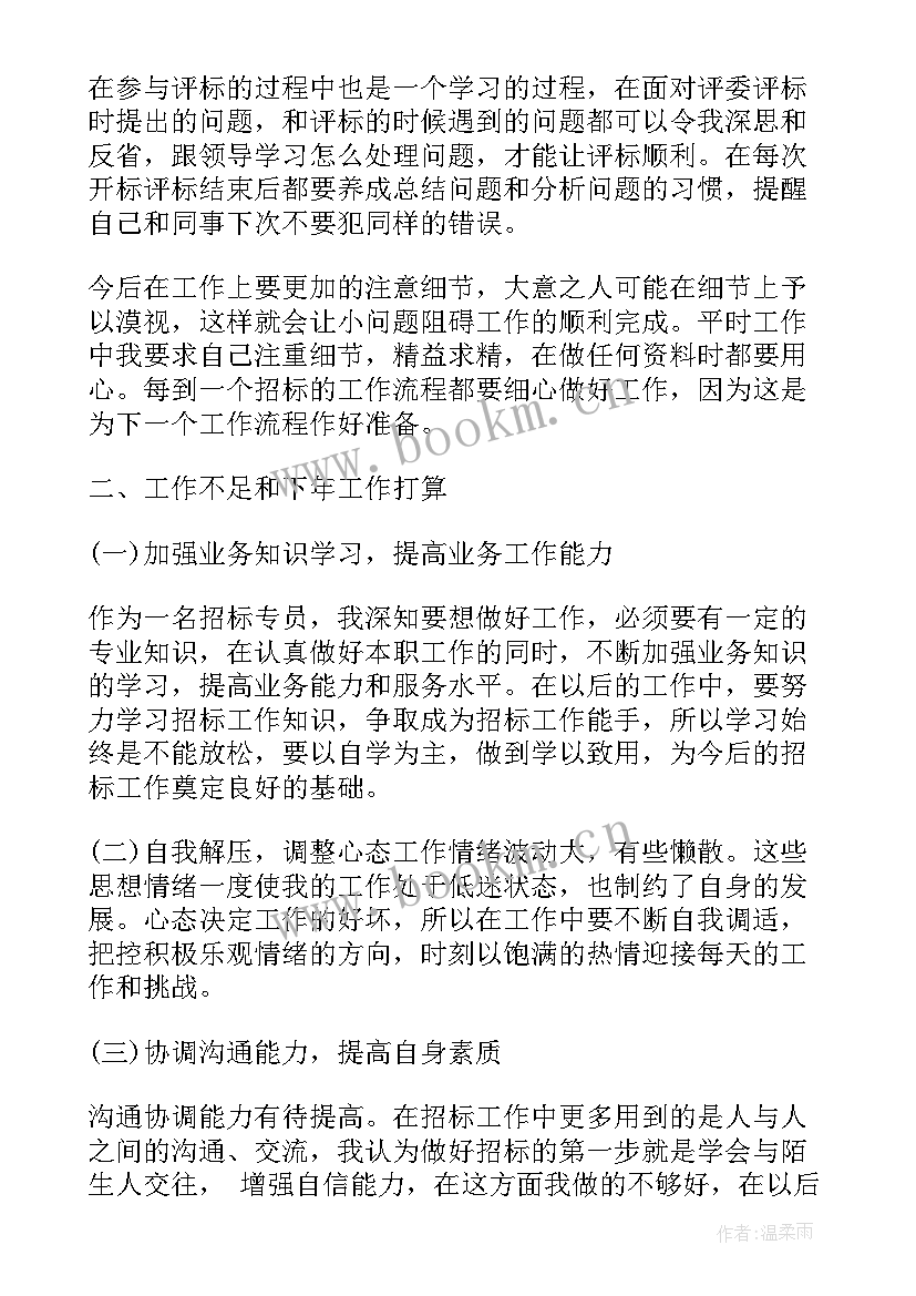 2023年搅拌站人员工作报告总结 投标人员年终总结个人工作报告(优质5篇)