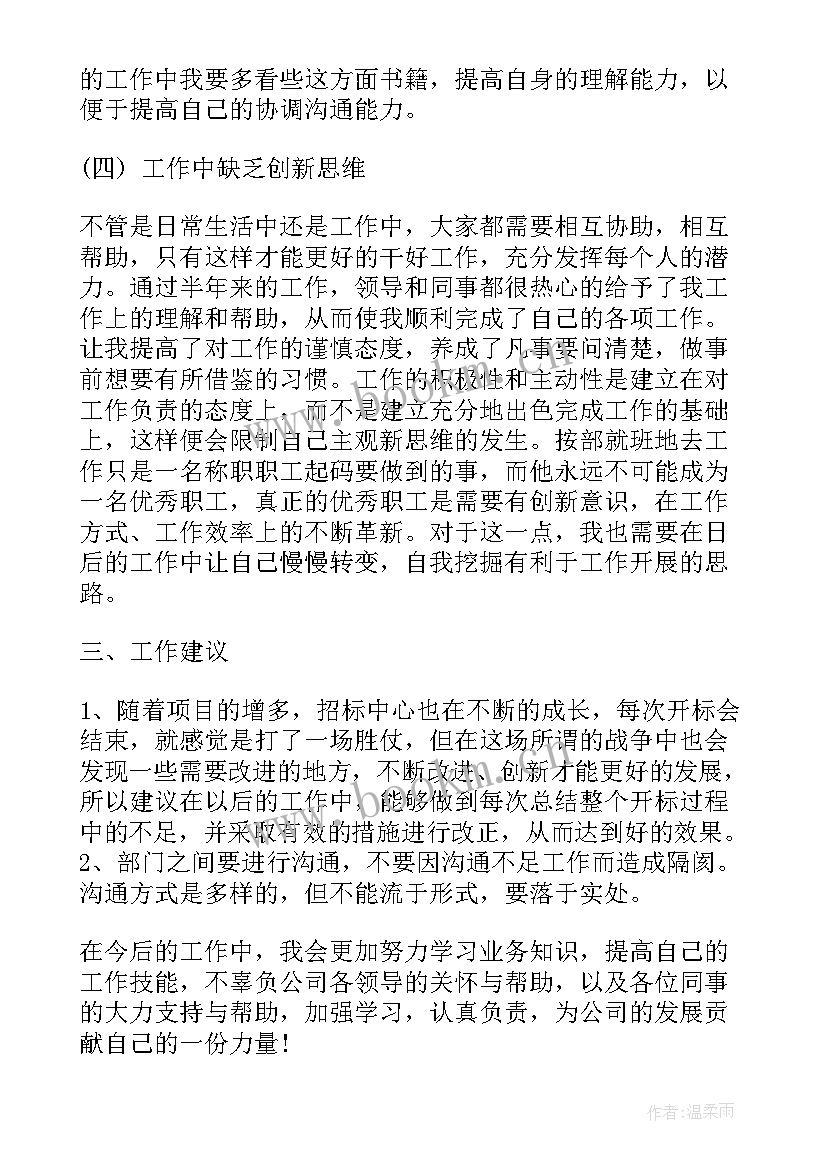 2023年搅拌站人员工作报告总结 投标人员年终总结个人工作报告(优质5篇)