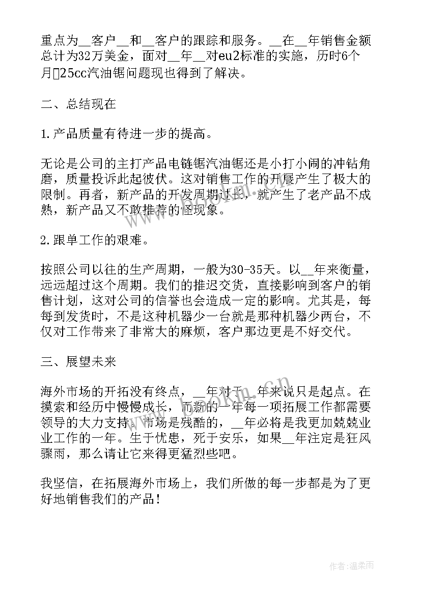 2023年搅拌站人员工作报告总结 投标人员年终总结个人工作报告(优质5篇)