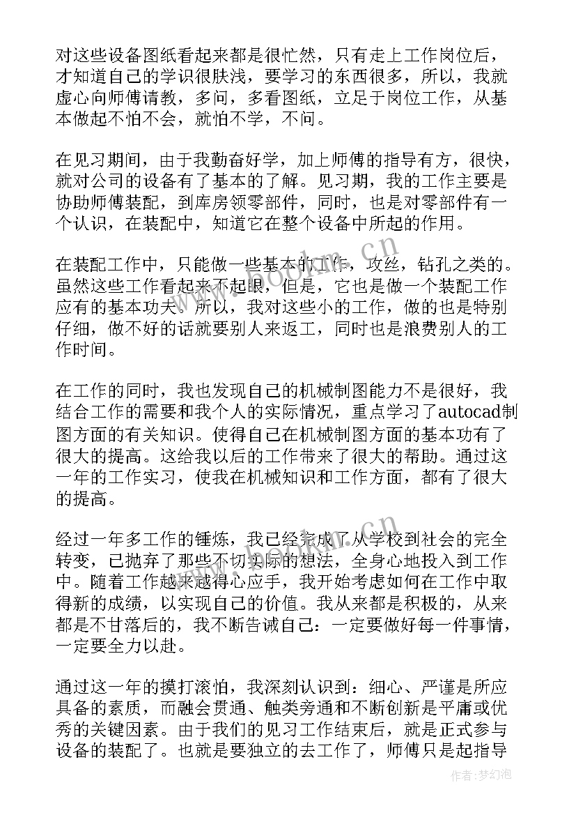 最新设备工程师工作报告(精选5篇)