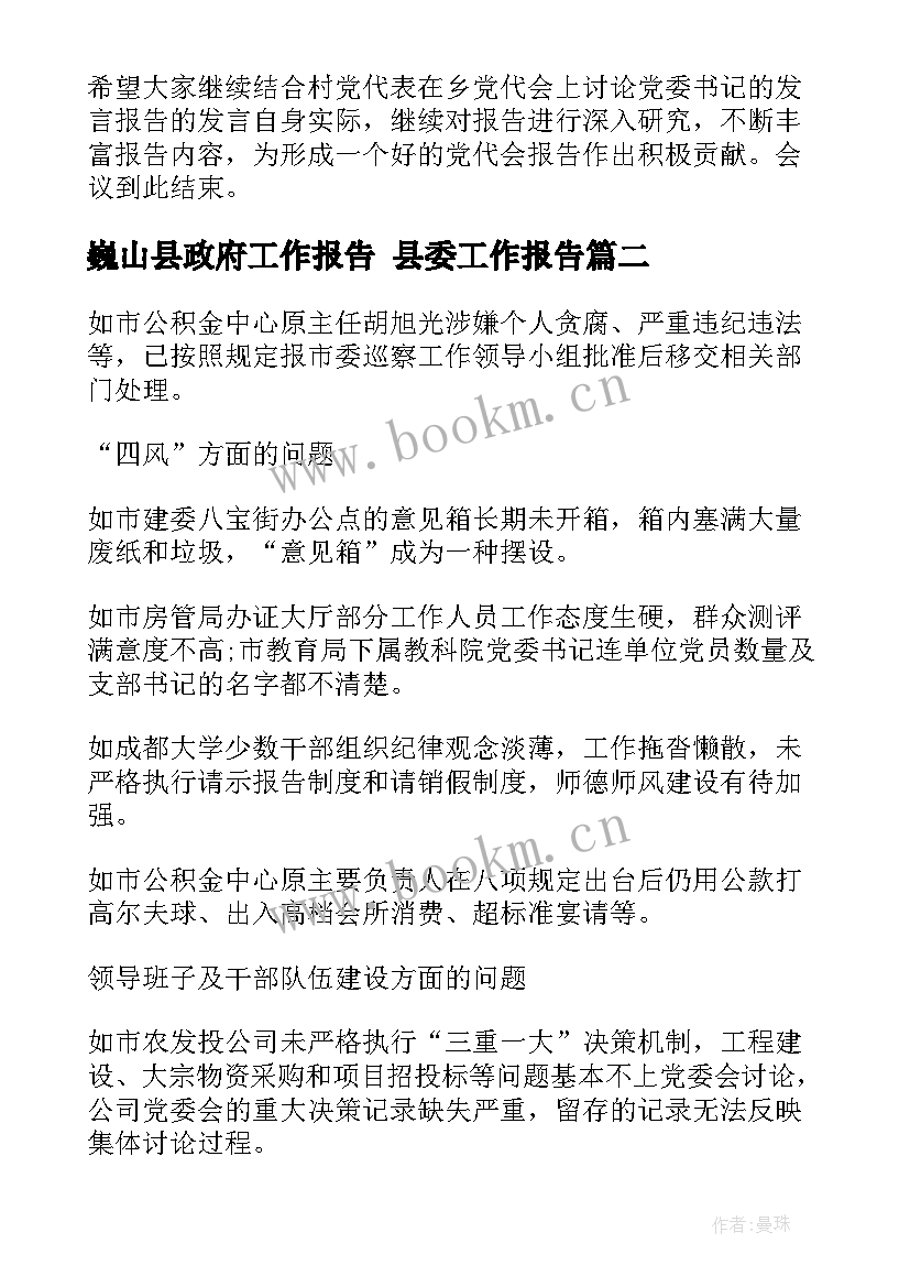 2023年巍山县政府工作报告 县委工作报告(实用5篇)