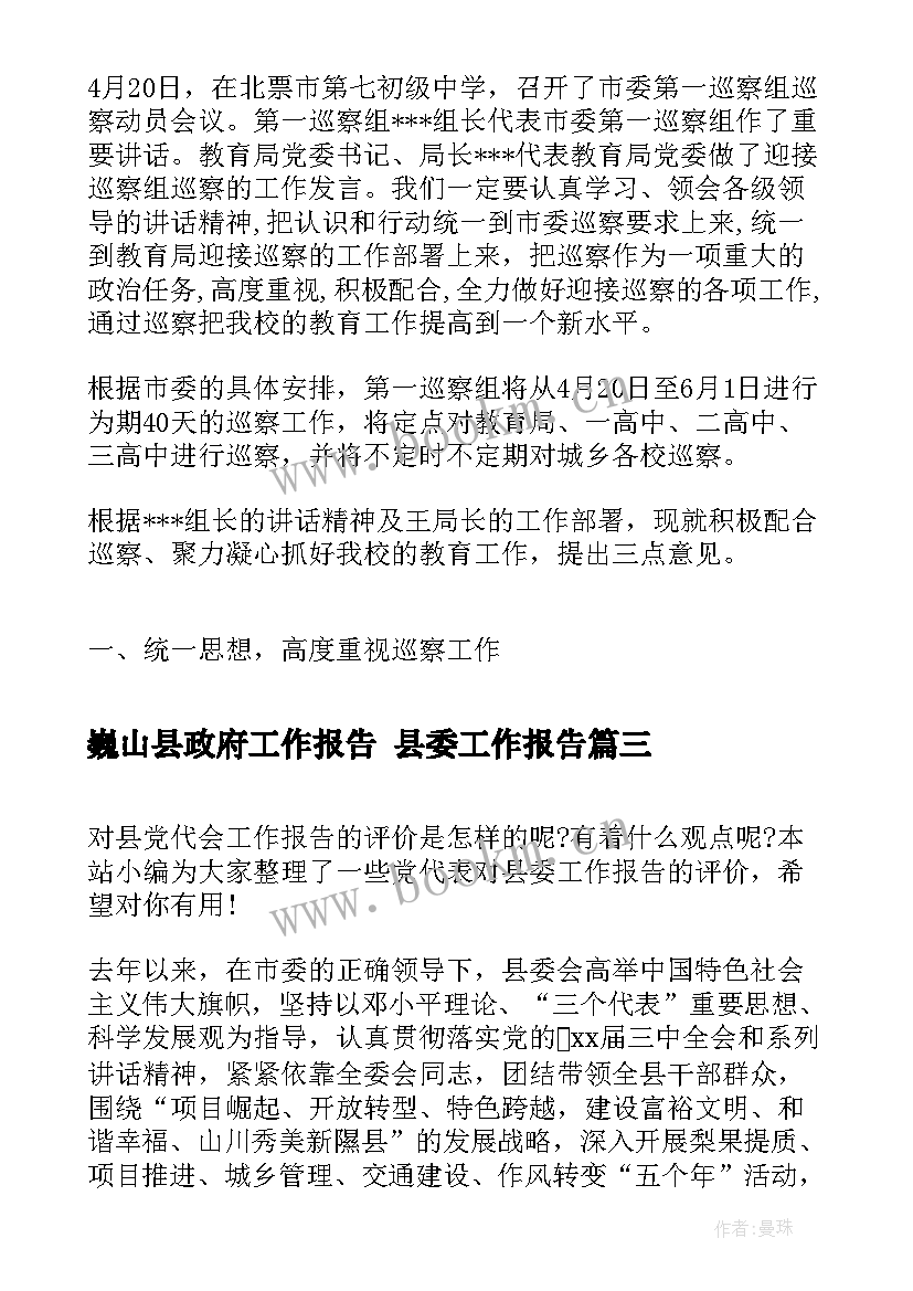 2023年巍山县政府工作报告 县委工作报告(实用5篇)