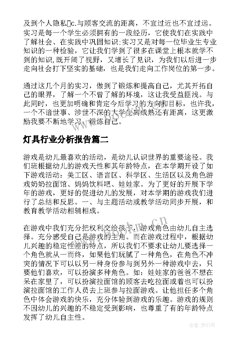 最新灯具行业分析报告(精选5篇)