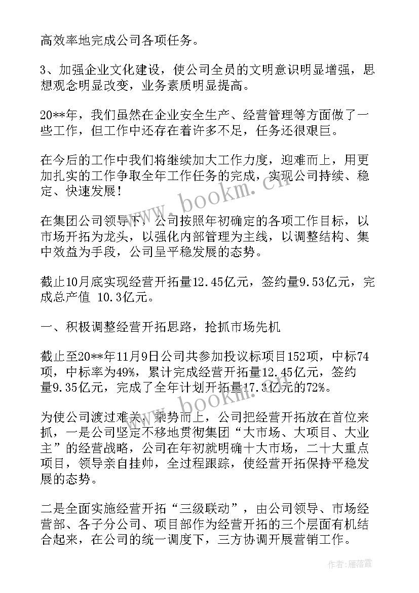 最新企业年度工作报告谁撰写的 企业年度工作报告(优质5篇)