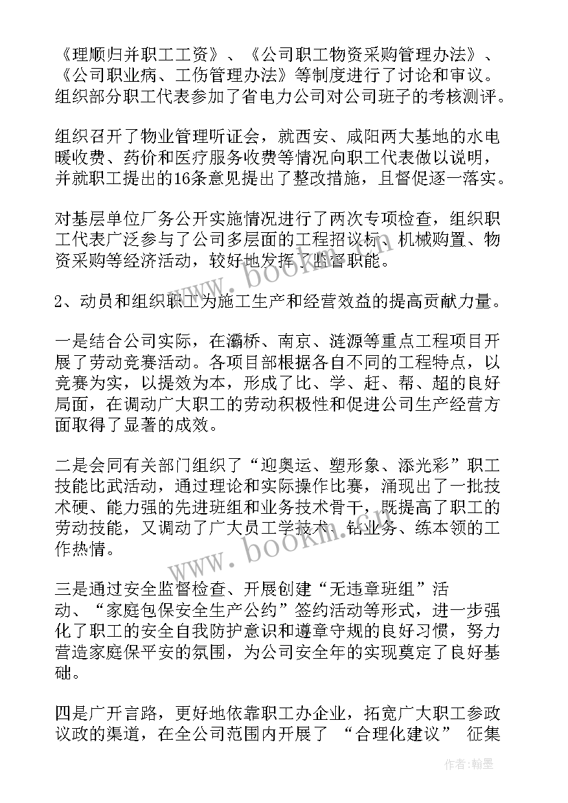 企业工会工作报告内容 企业工会工作报告(优质5篇)