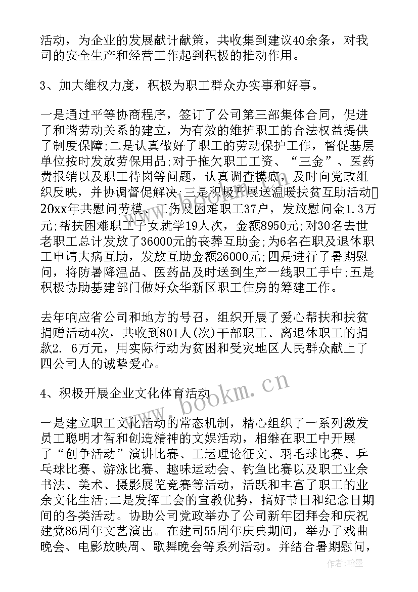 企业工会工作报告内容 企业工会工作报告(优质5篇)