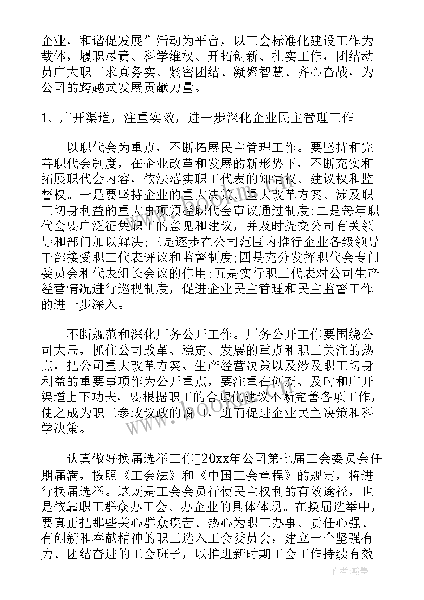 企业工会工作报告内容 企业工会工作报告(优质5篇)