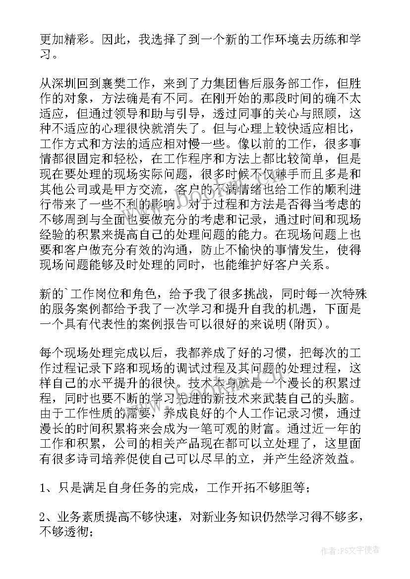 最新技术人员年度总结报告(实用10篇)