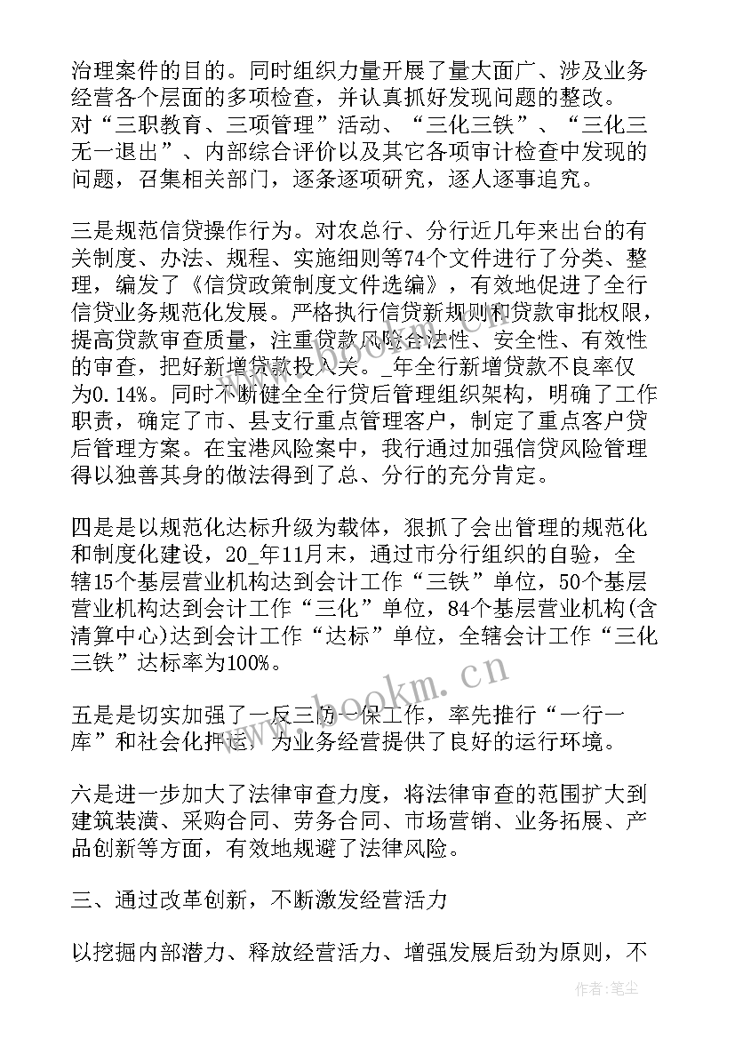 最新银行半年工作汇报 银行监事工作报告(模板6篇)